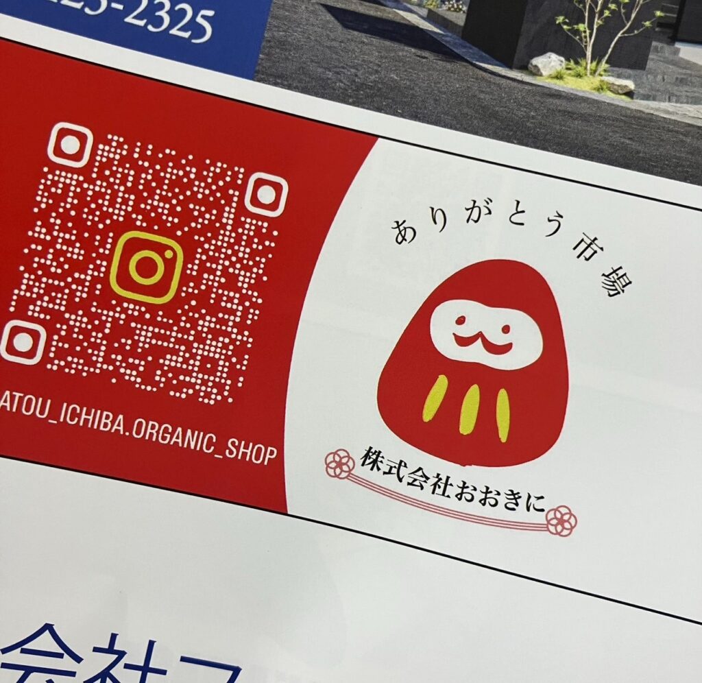 株式会社おおきには、舞台『ひとくず』のパンフレットに広告を出しております