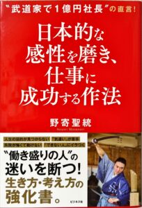 日本的な感性を磨き、 仕事に成功する作法_image