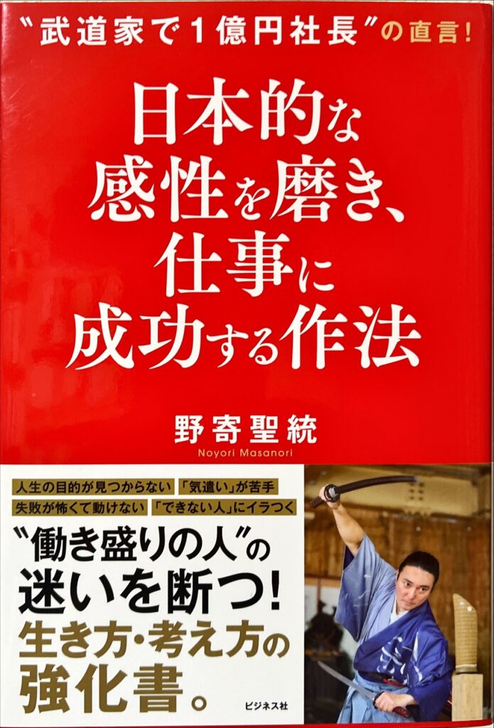 日本的な感性を磨き、 仕事に成功する作法_image