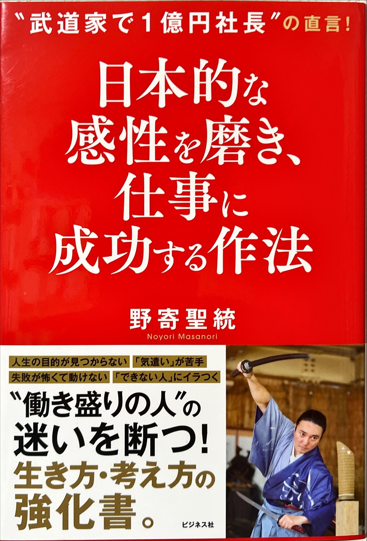 日本的な感性を磨き、 仕事に成功する作法_image