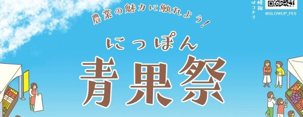 青果祭